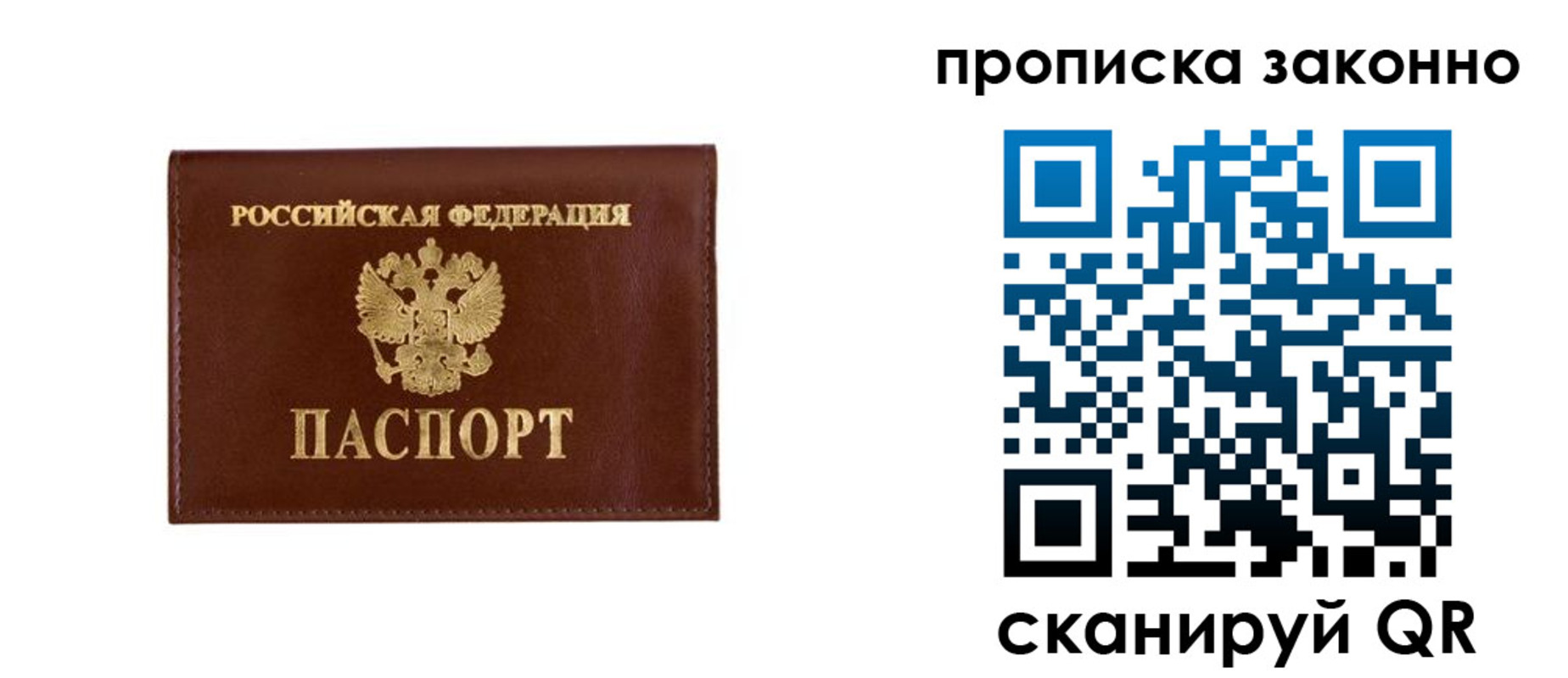 прописка штамп в Евпатории