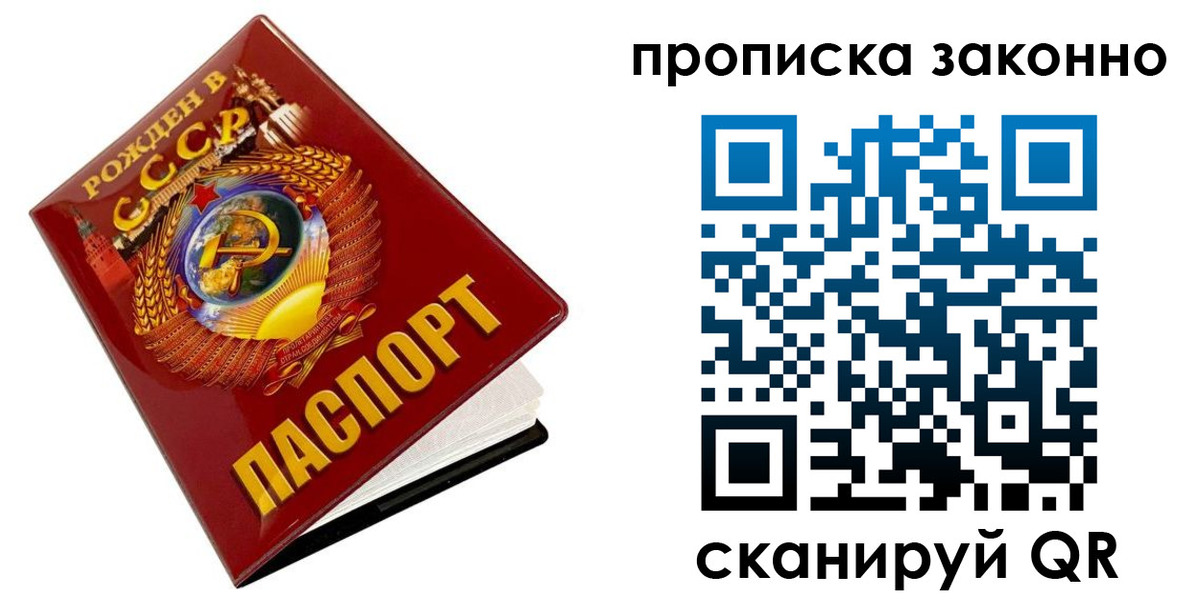временная прописка в Евпатории