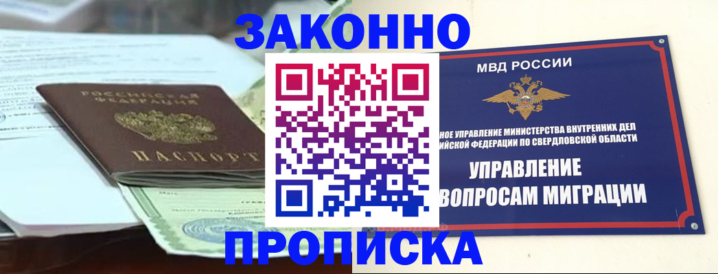 временная прописка в Евпатории