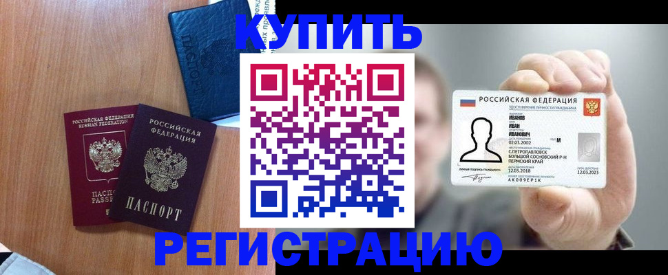 временная регистрация для всех в Евпатории