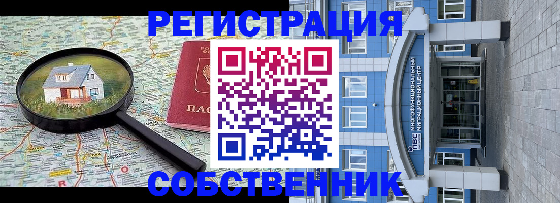 прописка в Евпатории