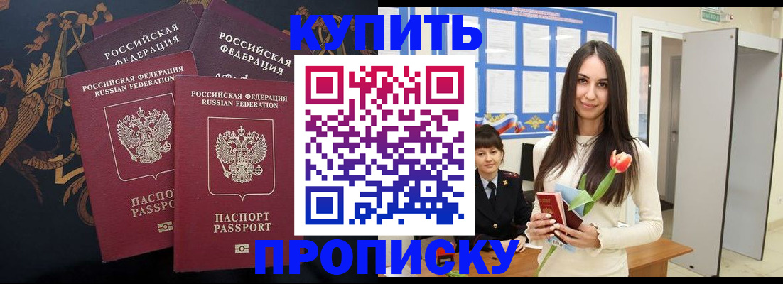 прописка гарантия в Евпатории