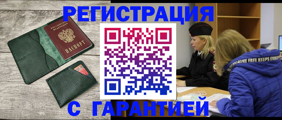 прописка паспорт в Евпатории