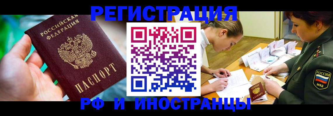 прописка в квартире в Евпатории